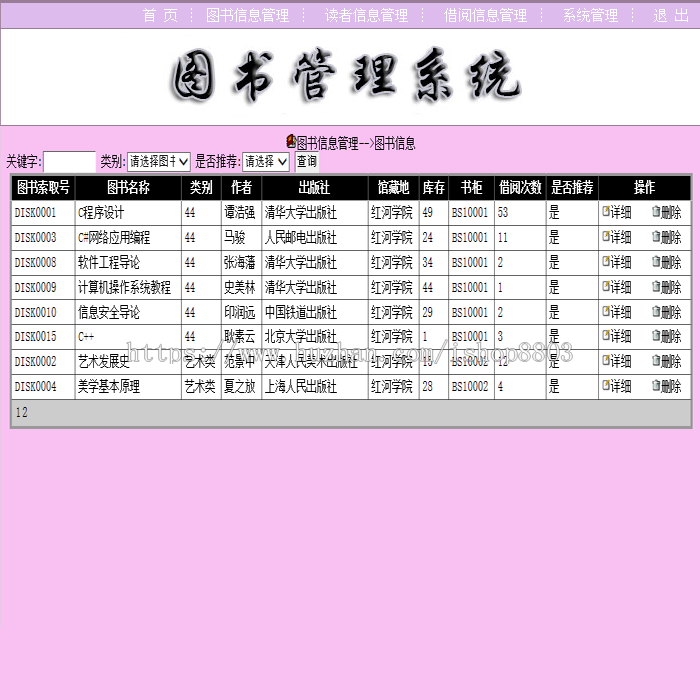 ASP.NET+SqlServer图书借阅管理系统源码/.NET三层架构源码 