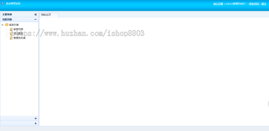 ASP.NET+SQLServer员工留言板管理系统源码 