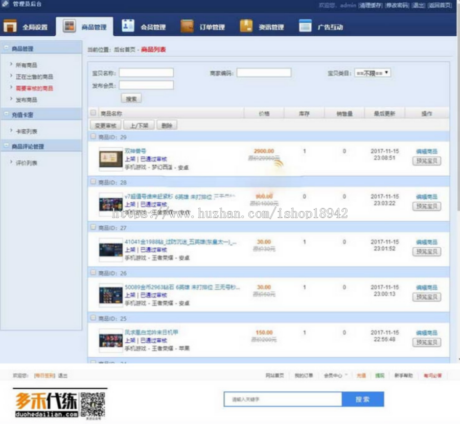 二开自适应手游交易网源码 在线游戏交易电脑版+手机版 带支付接口+会员系统