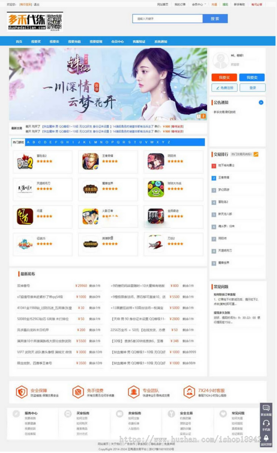 二开自适应手游交易网源码 在线游戏交易电脑版+手机版 带支付接口+会员系统