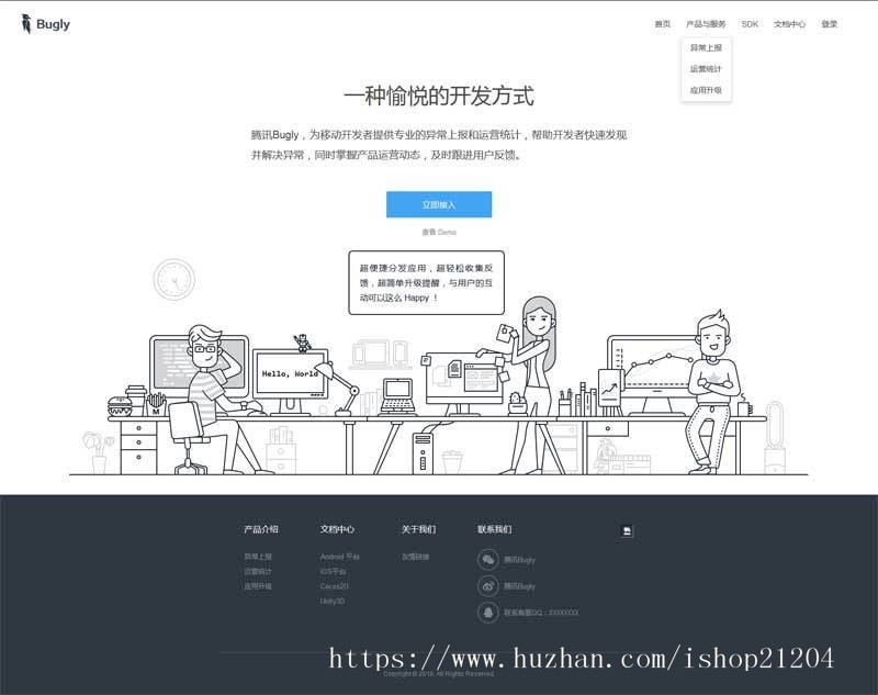简洁的软件开发官网单页模板