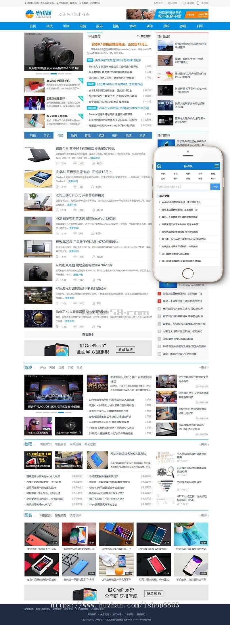 dede58原版IT科技资讯新闻类织梦网站模板（带手机端）完整后台