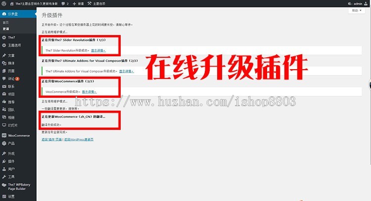 wordpress主题The7中文汉化版H5外贸企业自适响应式网站源码模板