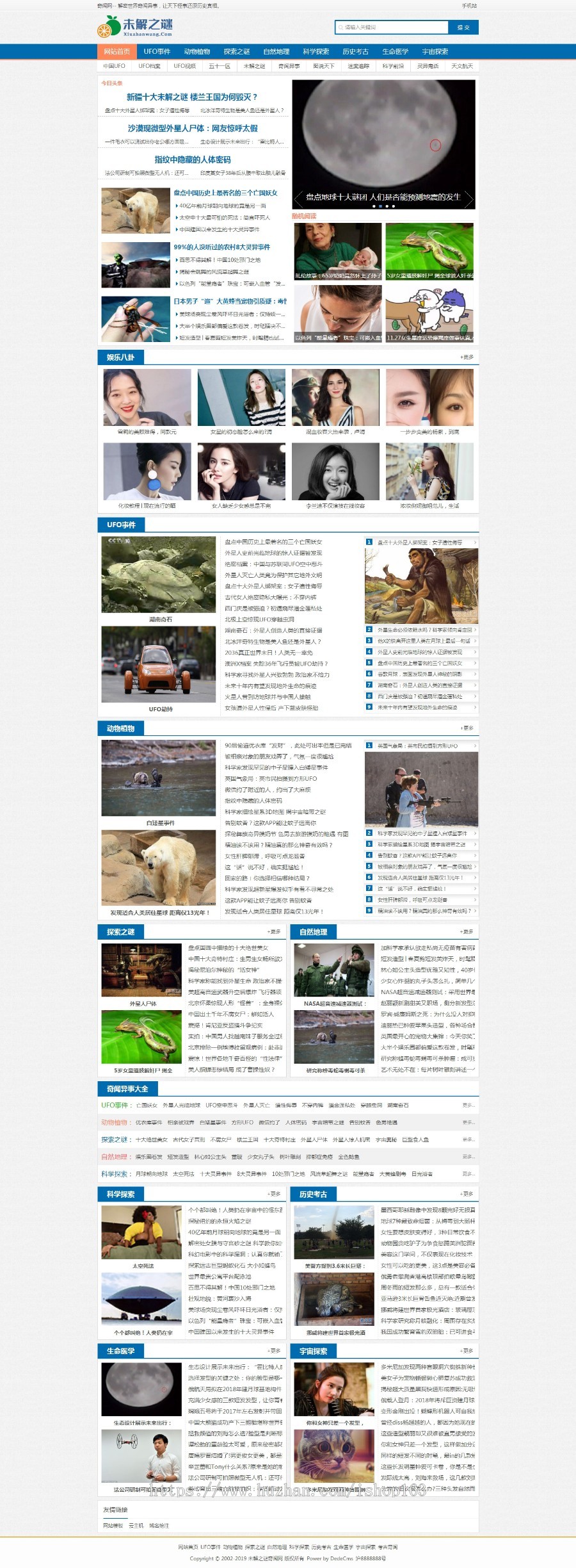 未解之谜新闻资讯类网站织梦源码