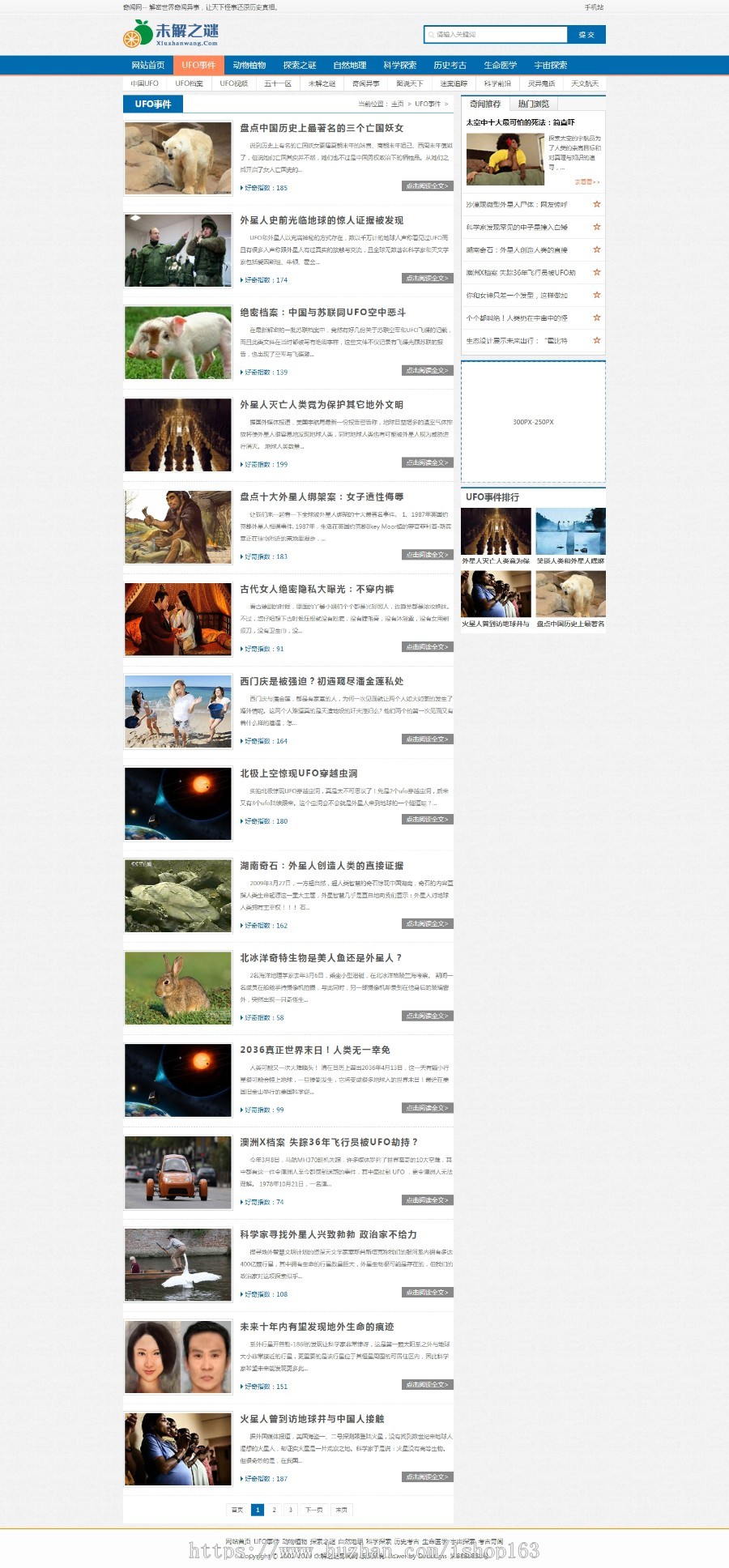 未解之谜新闻资讯类网站织梦源码