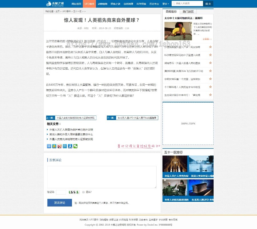 未解之谜新闻资讯类网站织梦源码