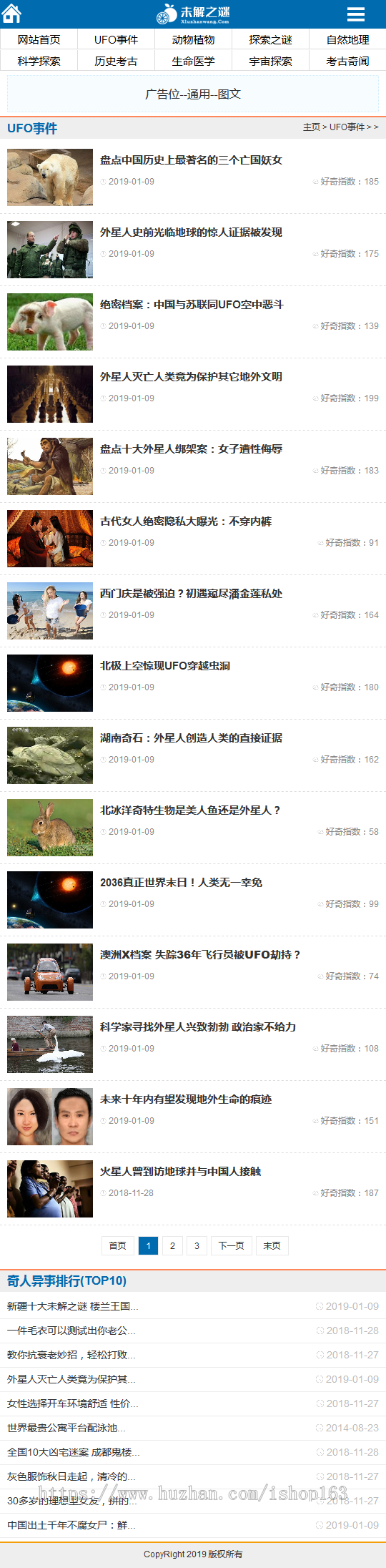 未解之谜新闻资讯类网站织梦源码