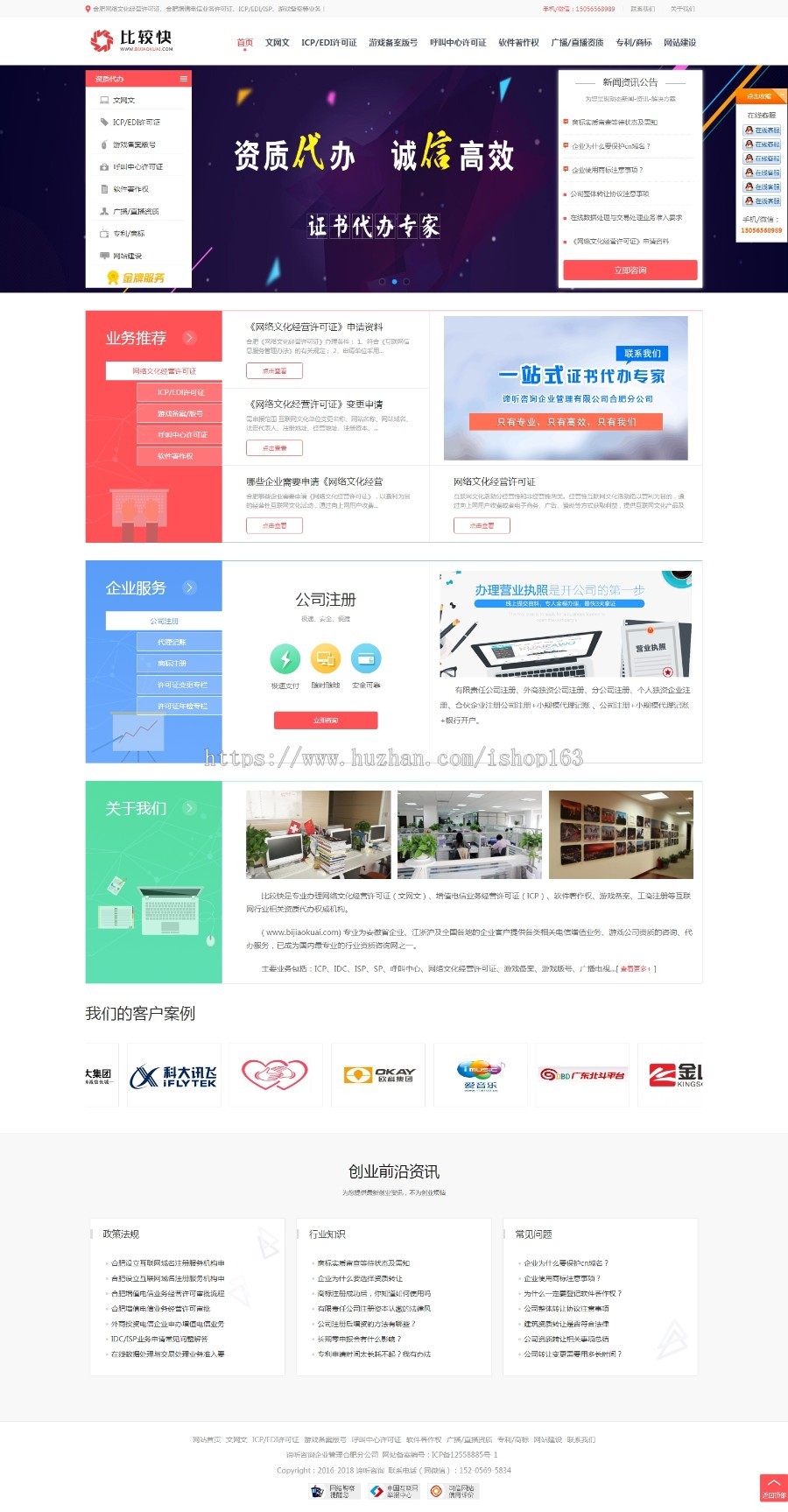 ICP许可证资质办理网站模板（正版）