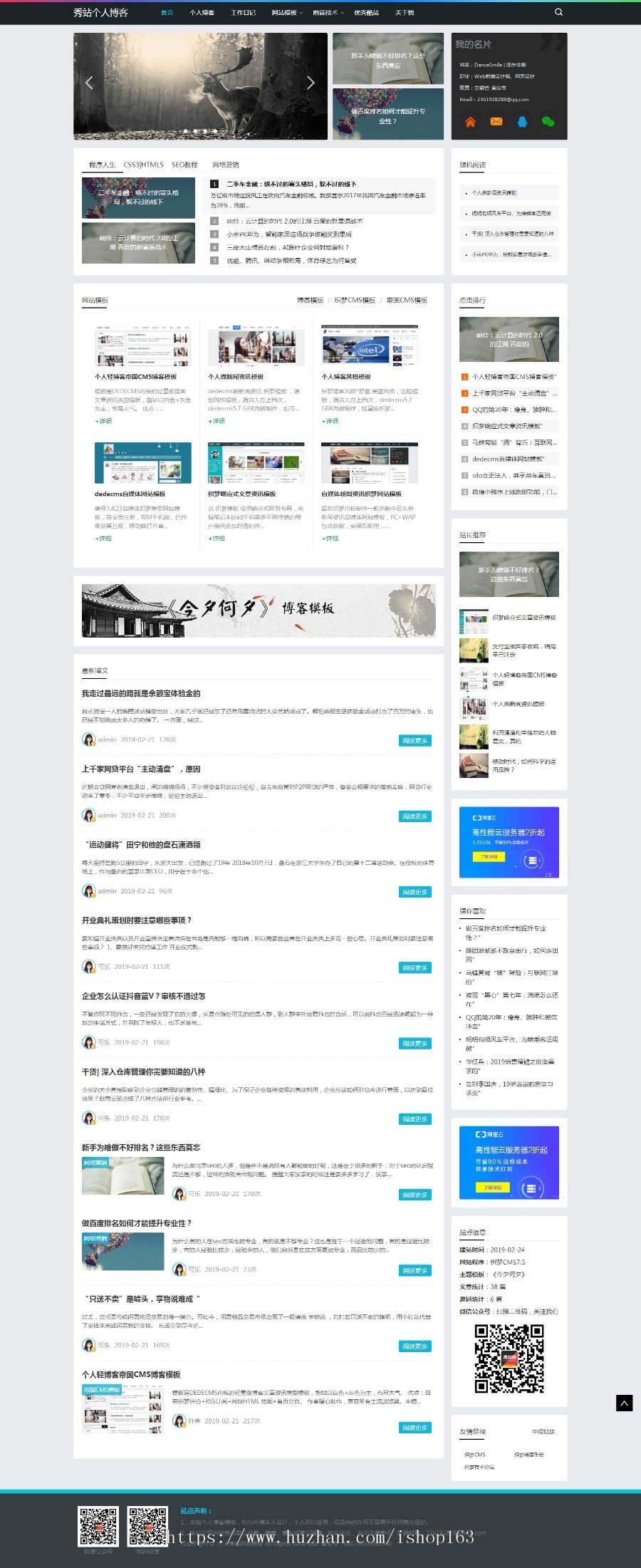 织梦博客自适应网站源码
