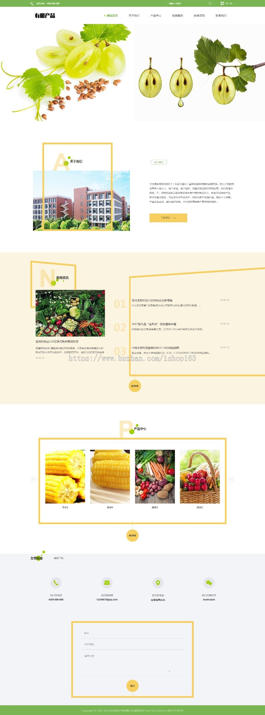 响应式农业产品类网站织梦源码（自适应移动端）