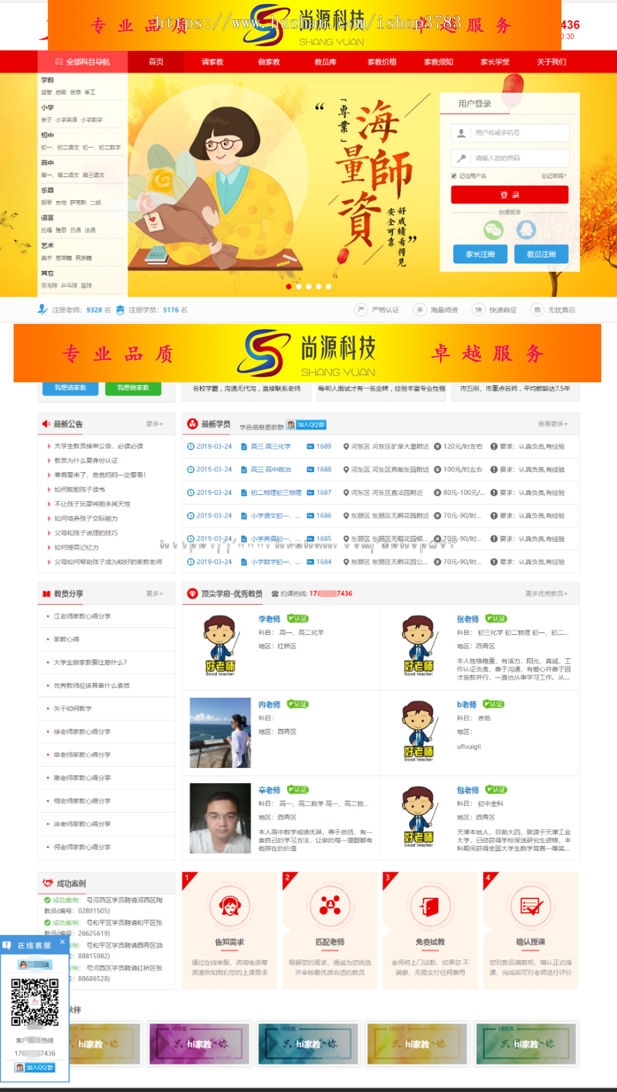 家教网站源码 教育服务网站平台源码 带后台手机站