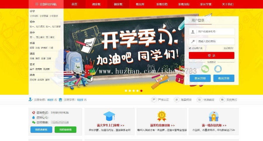 家教网站源码 教育服务网站平台源码 带后台手机站