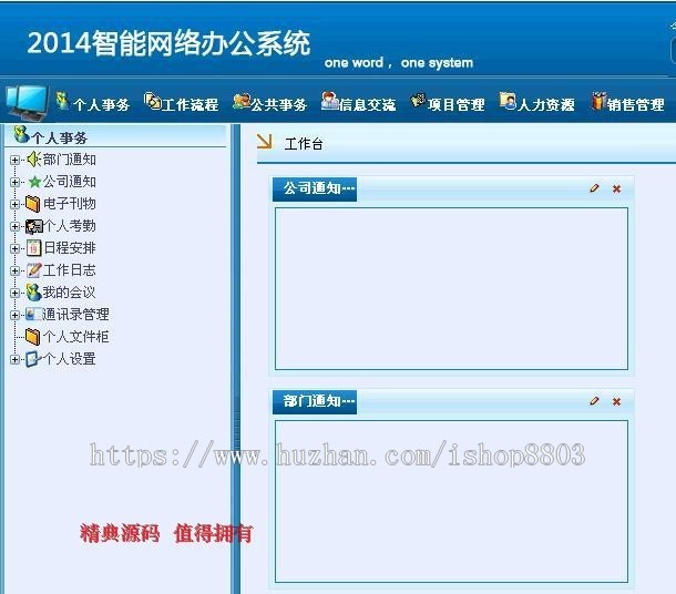 协同办公系统 人力资源客户管理 oa+hr+crm三合一源代码 