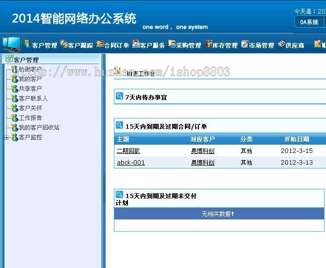 协同办公系统 人力资源客户管理 oa+hr+crm三合一源代码 