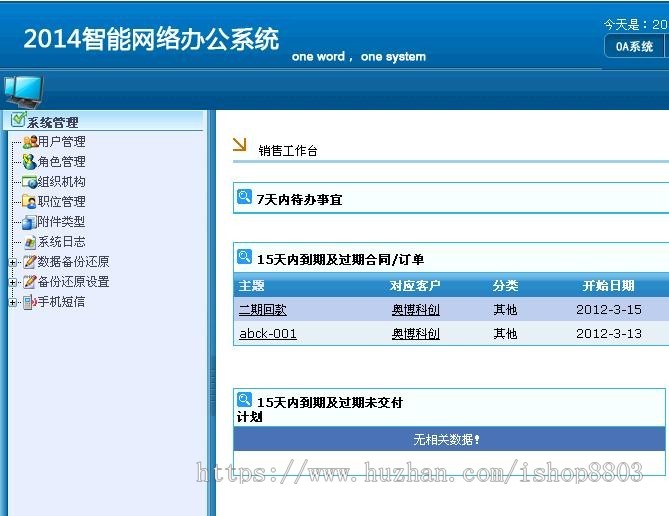 协同办公系统 人力资源客户管理 oa+hr+crm三合一源代码 