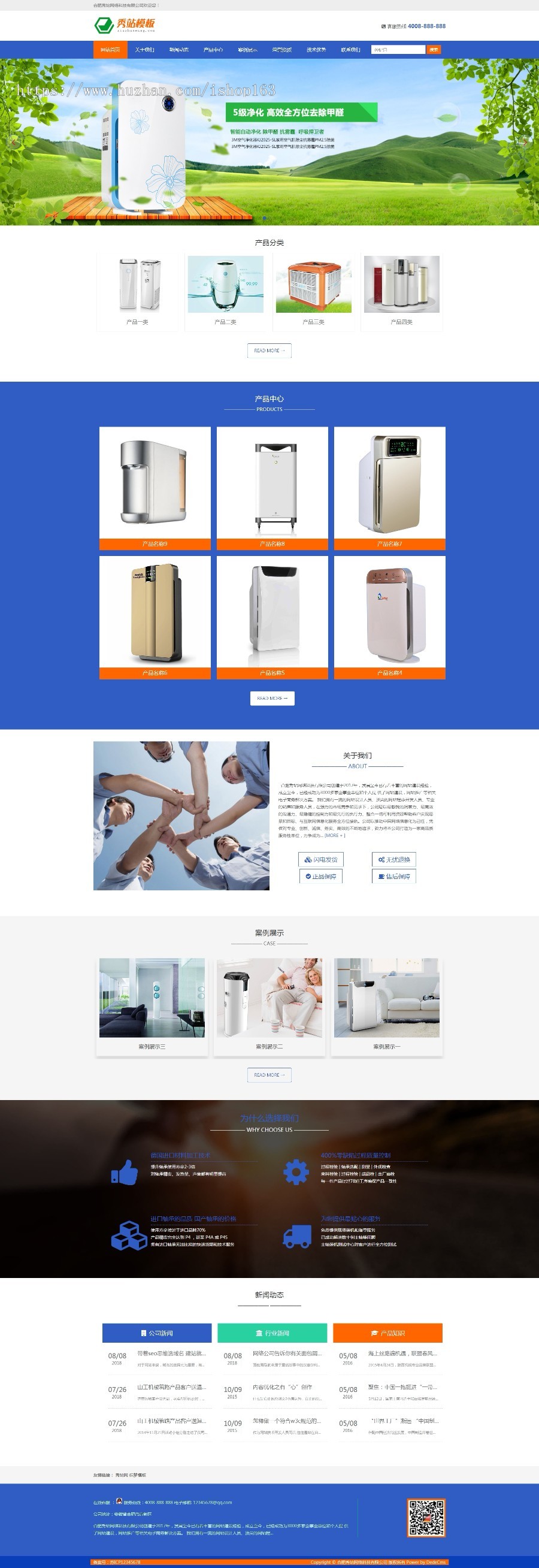 空气净化器设备自适应织梦源码