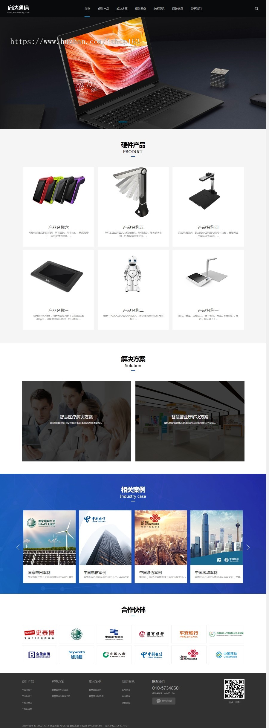 通信设备科技公司网站织梦源码（自适应手机端）