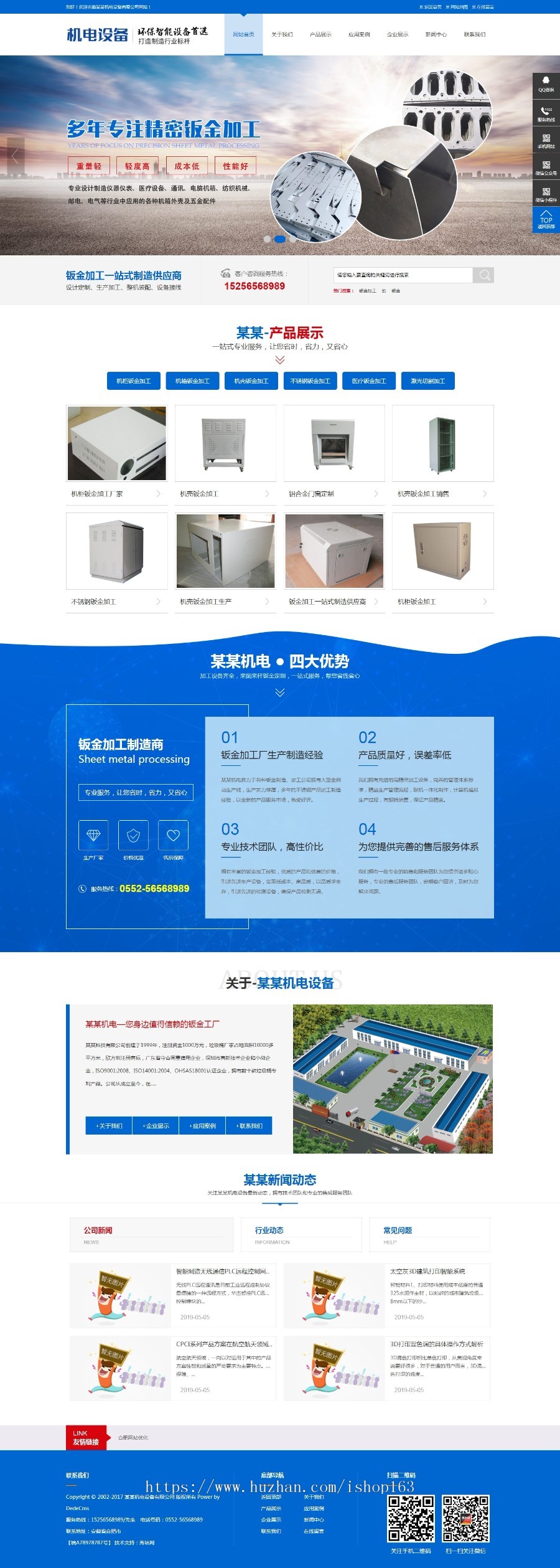 钣金加工设备网站织梦源码（带手机端）