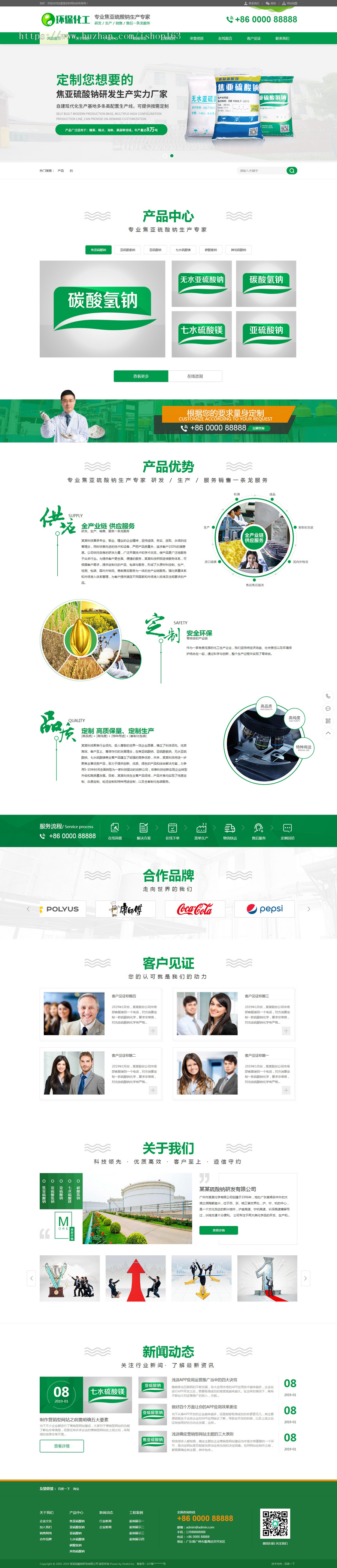 化工原料化学用品织梦网站源码（带手机站）