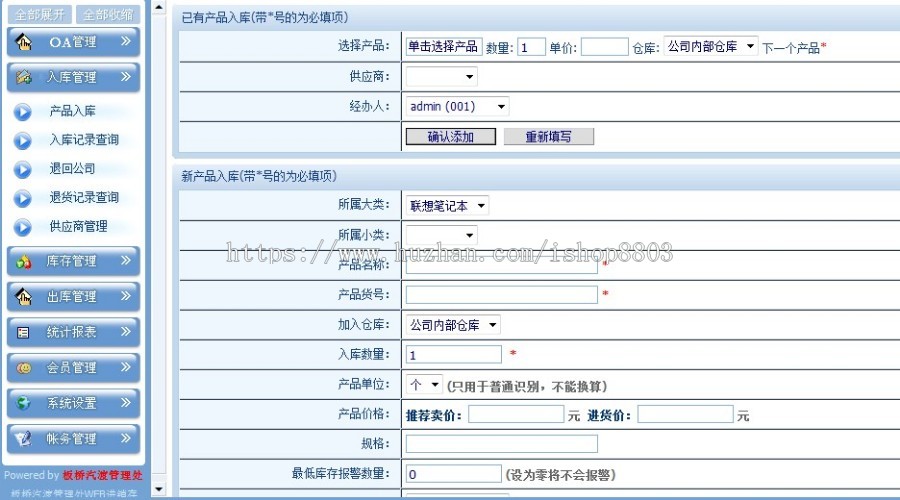 web进销存管理系统带小型企业OA办公自动化系统ASP源码