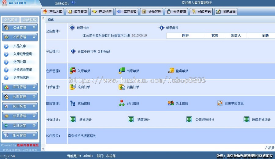 web进销存管理系统带小型企业OA办公自动化系统ASP源码