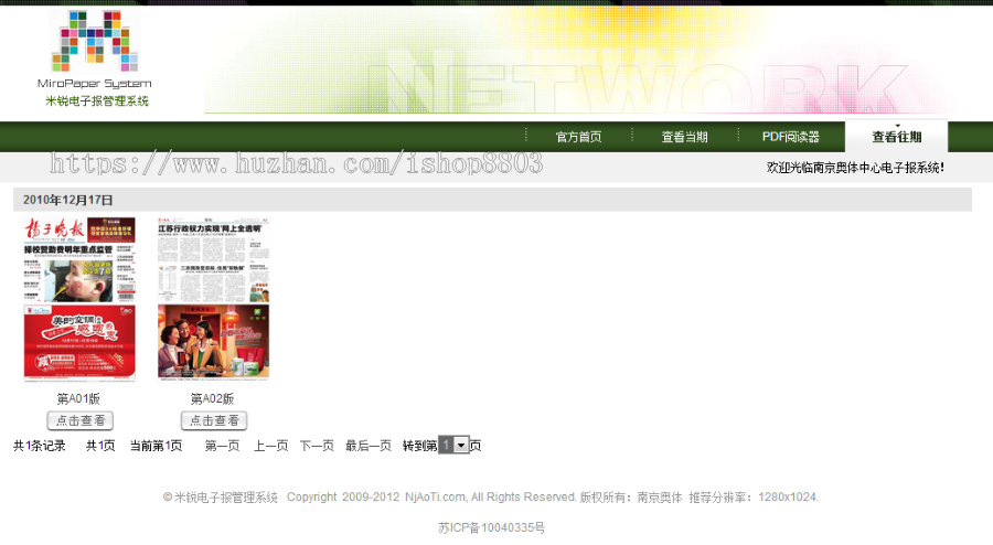 电子报刊|数字报纸|电子报系统ASP.NET源码