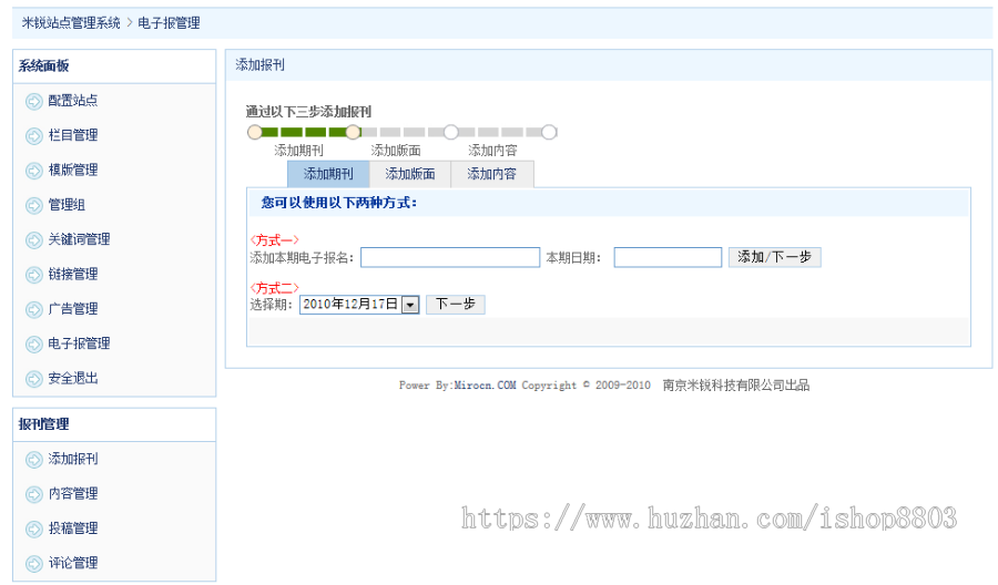 电子报刊|数字报纸|电子报系统ASP.NET源码