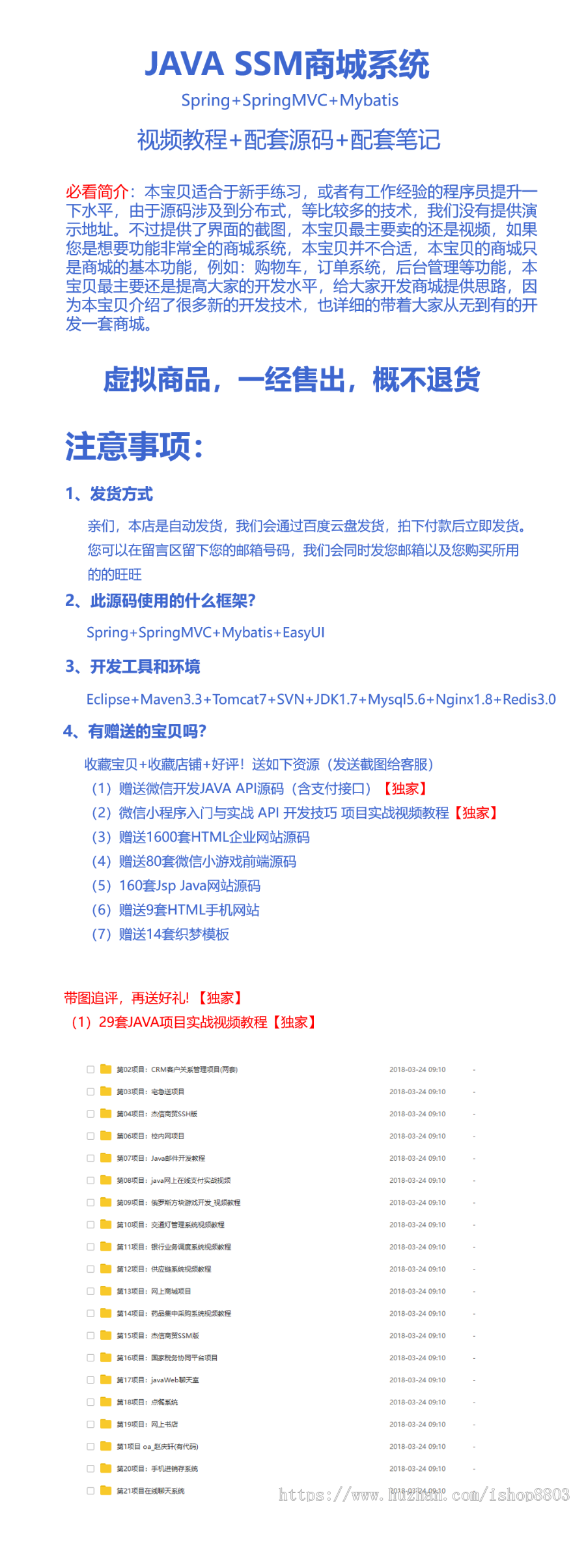 Java SSM商城网站项目视频教程springmvc框架电商源码带笔记