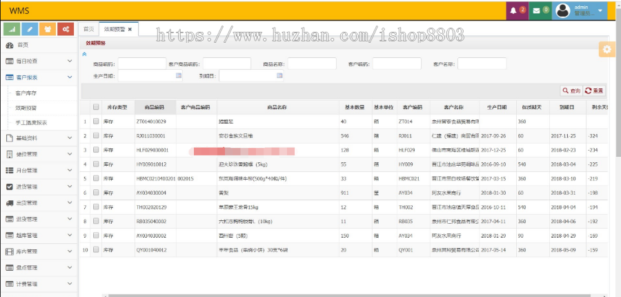 java jsp 仓库管理系统 wms 源码 源代码 程序