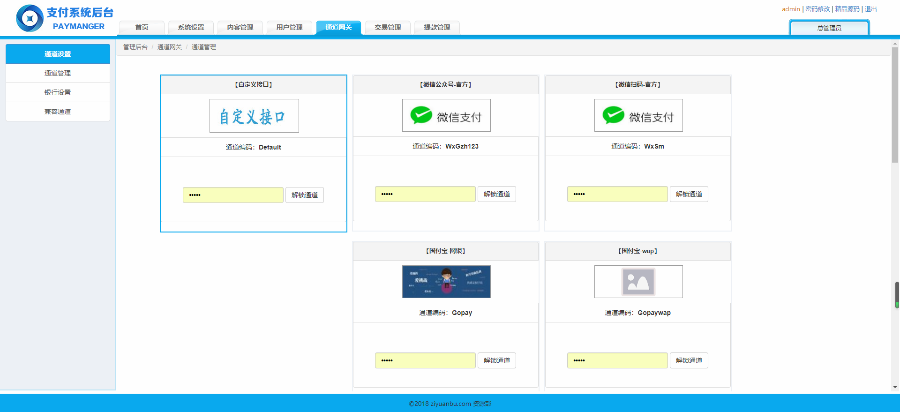 【包安装】2019第三方+第聚合支付源码支持代理邀请已集成支付宝PC+WAP、微信扫码 