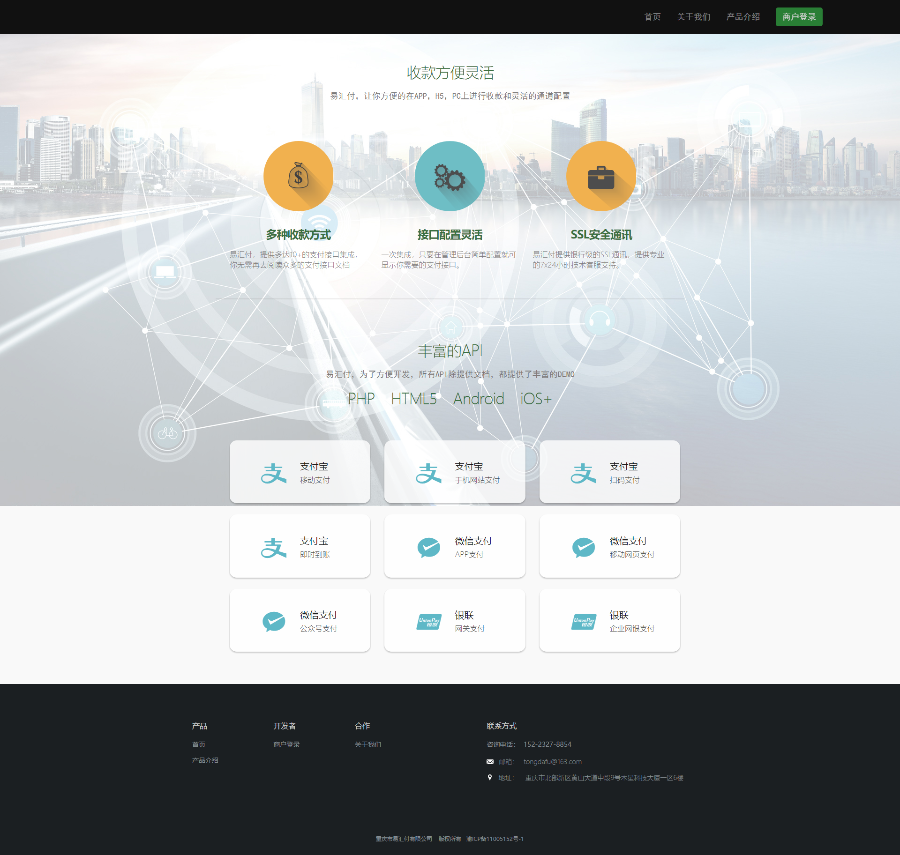【包安装】2019第三方+第聚合支付源码支持代理邀请已集成支付宝PC+WAP、微信扫码 