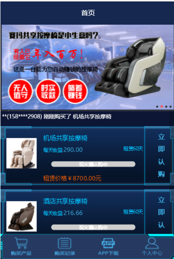 2019年6月共享anmo椅充电宝投资理财分红复利源码