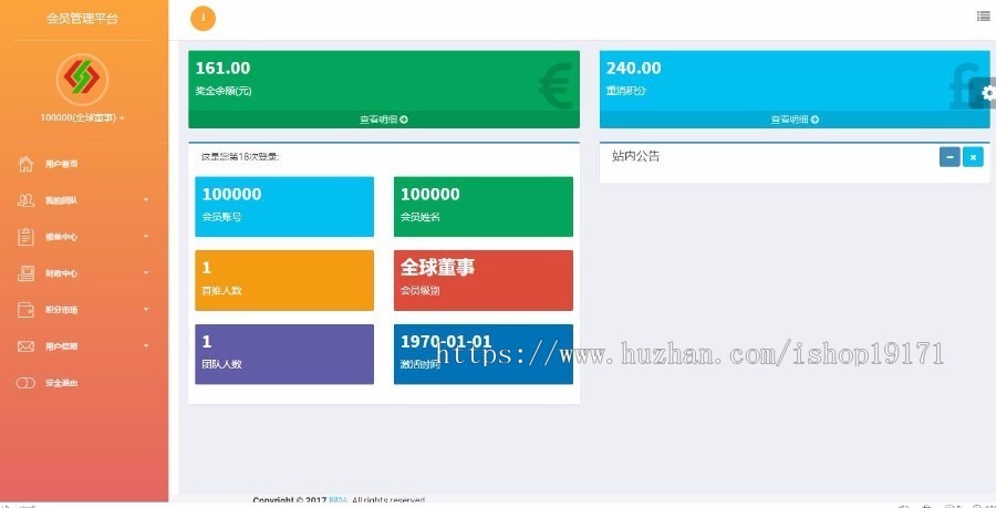 带商品消费双轨量碰层碰无直推团队直销系统 手机端+电脑端 源码完整 开源无加密
