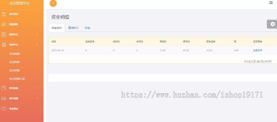 带商品消费双轨量碰层碰无直推团队直销系统 手机端+电脑端 源码完整 开源无加密