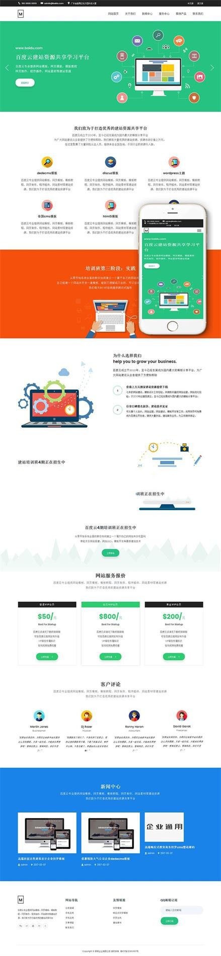 响应式高端绿色网络技术织梦企业模板（自适应手机端）