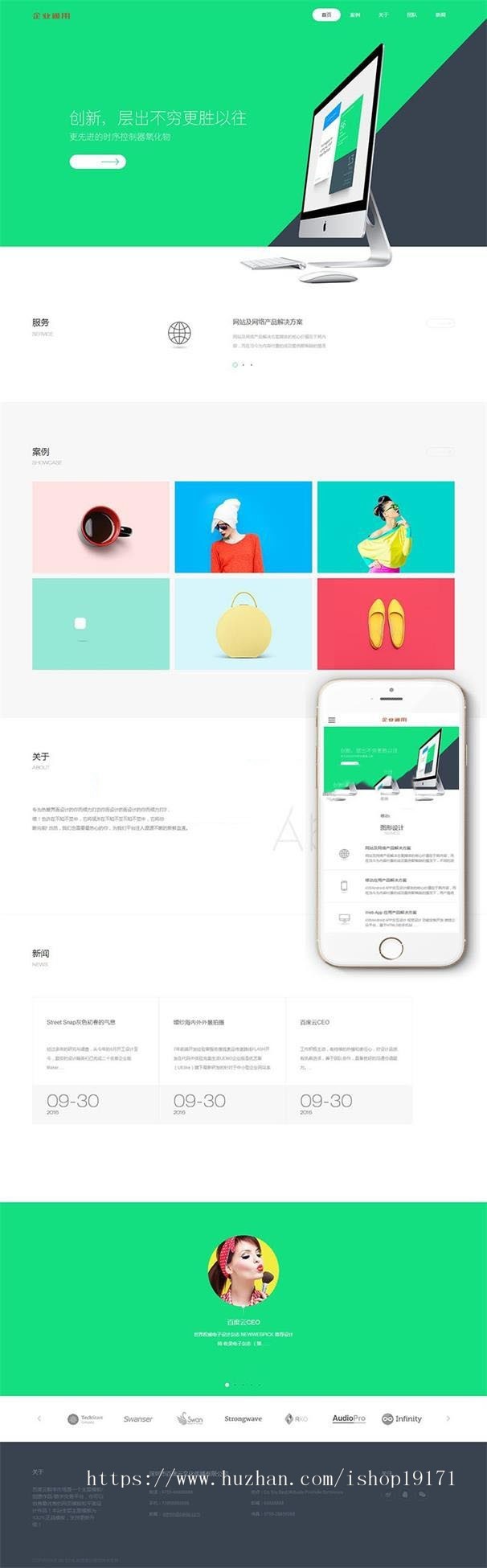 高端简洁设计感企业通用织梦模板（带手机端）