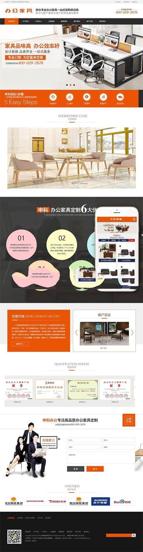 营销型办公家居家具产品类网站织梦模板（带手机端）