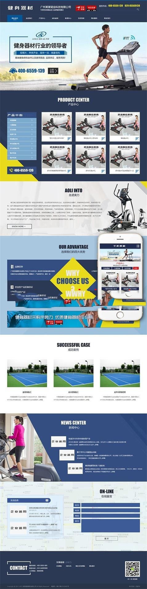 营销型健身健康科技器材类网站织梦模板（带手机端）