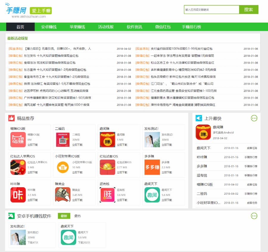 【修复版+教程】2019版织梦开发仿爱手赚网手赚导航网站手赚App下载导航站带手机