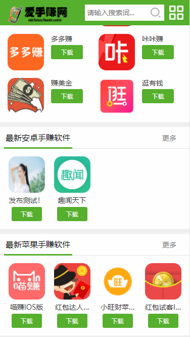 【修复版+教程】2019版织梦开发仿爱手赚网手赚导航网站手赚App下载导航站带手机