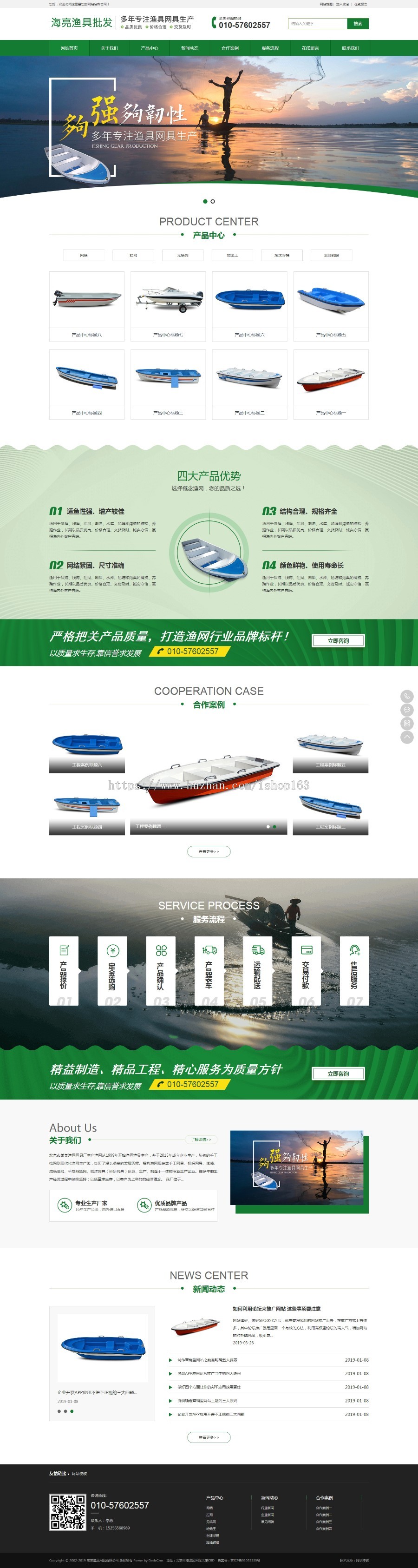 渔具批发农林牧渔网站织梦源码（带手机端）
