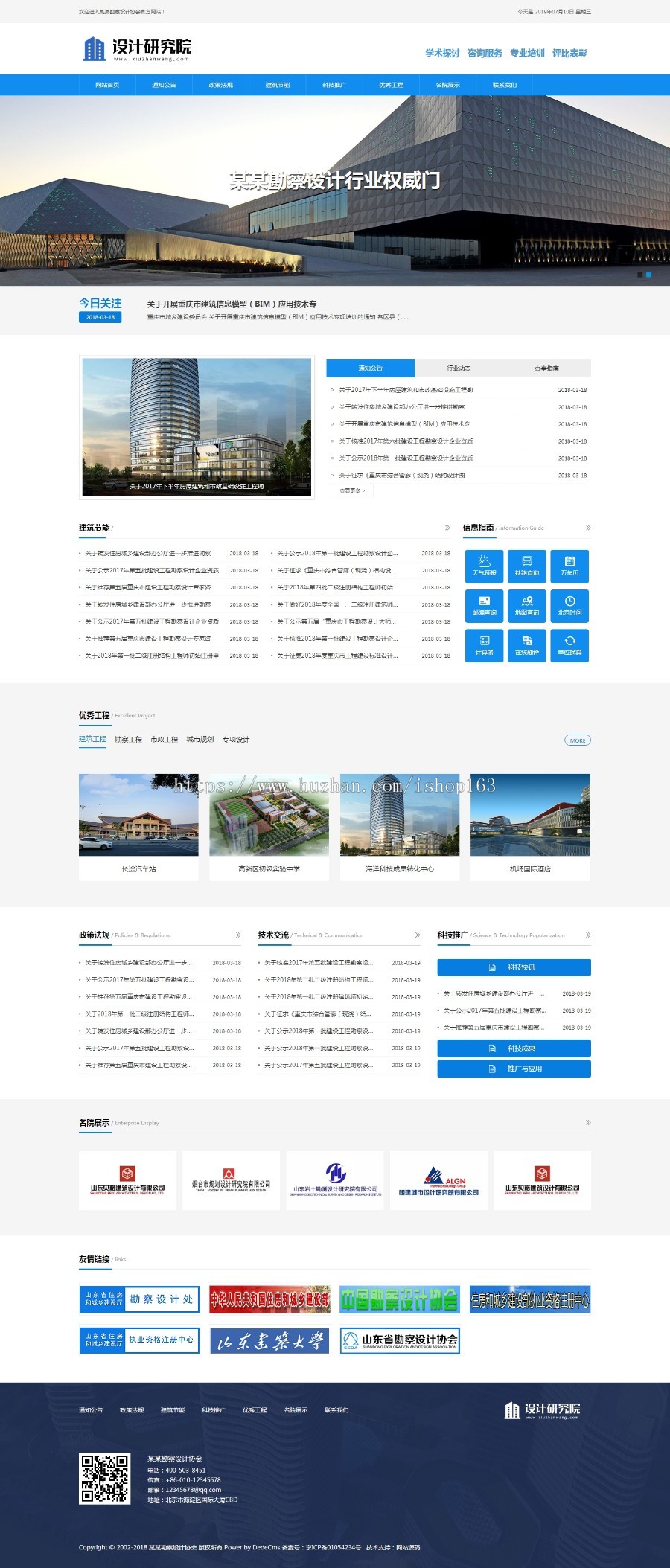 设计研究院协会网站织梦源码