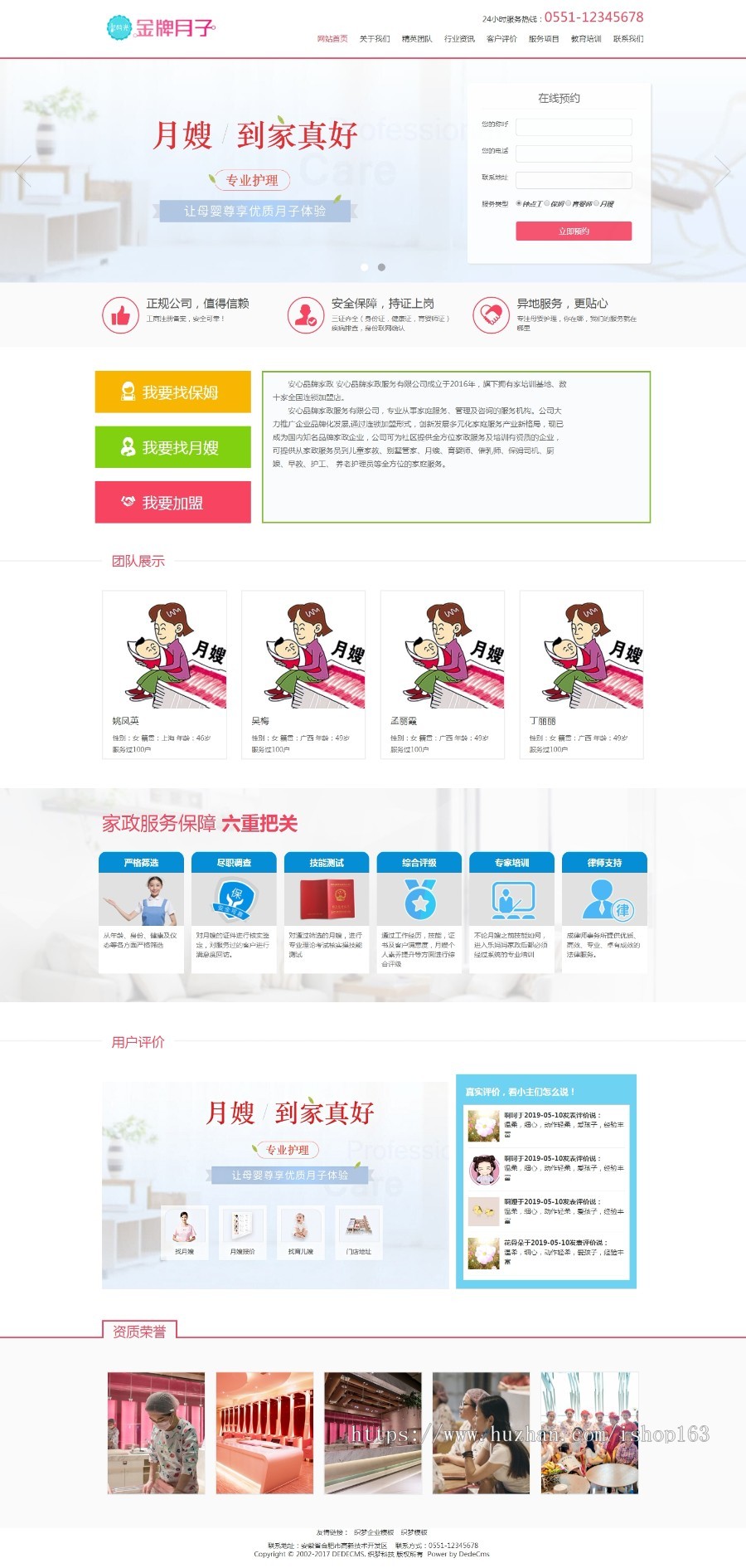 保姆月嫂家政公司自适应织梦源码