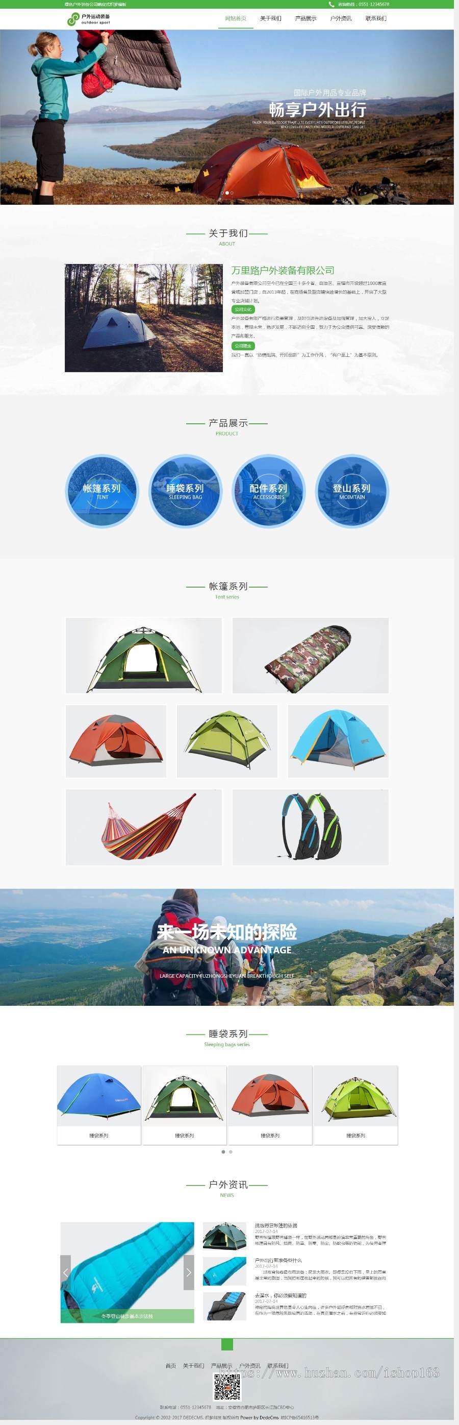 绿色户外设备销售自适应织梦源码