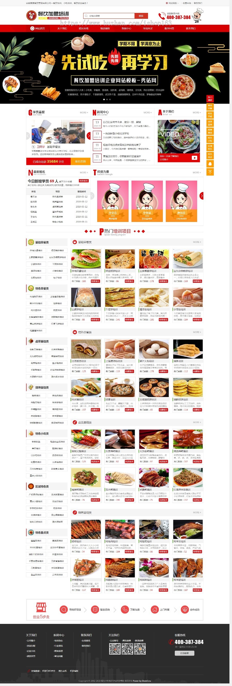 烹饪餐饮小吃培训学校织梦源码（带手机站）