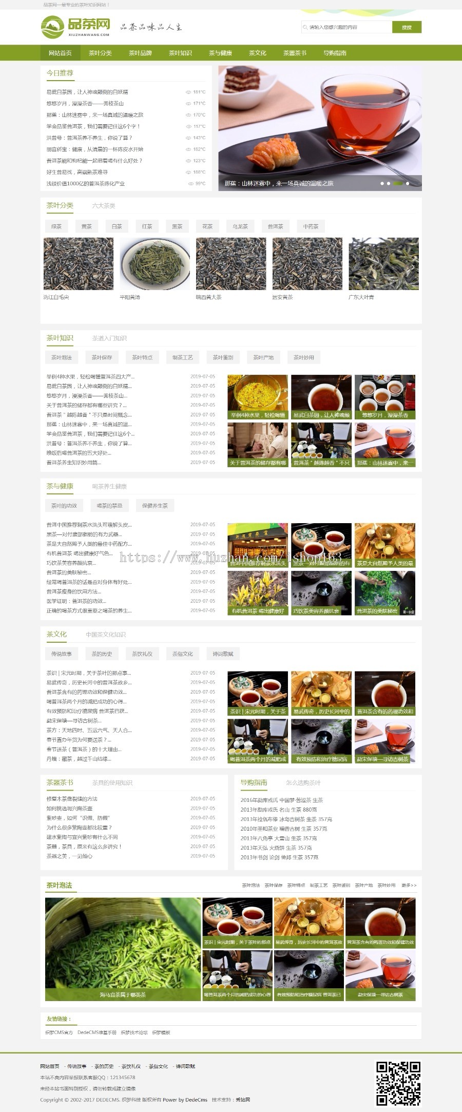 原创茶叶文化新闻资讯织梦源码