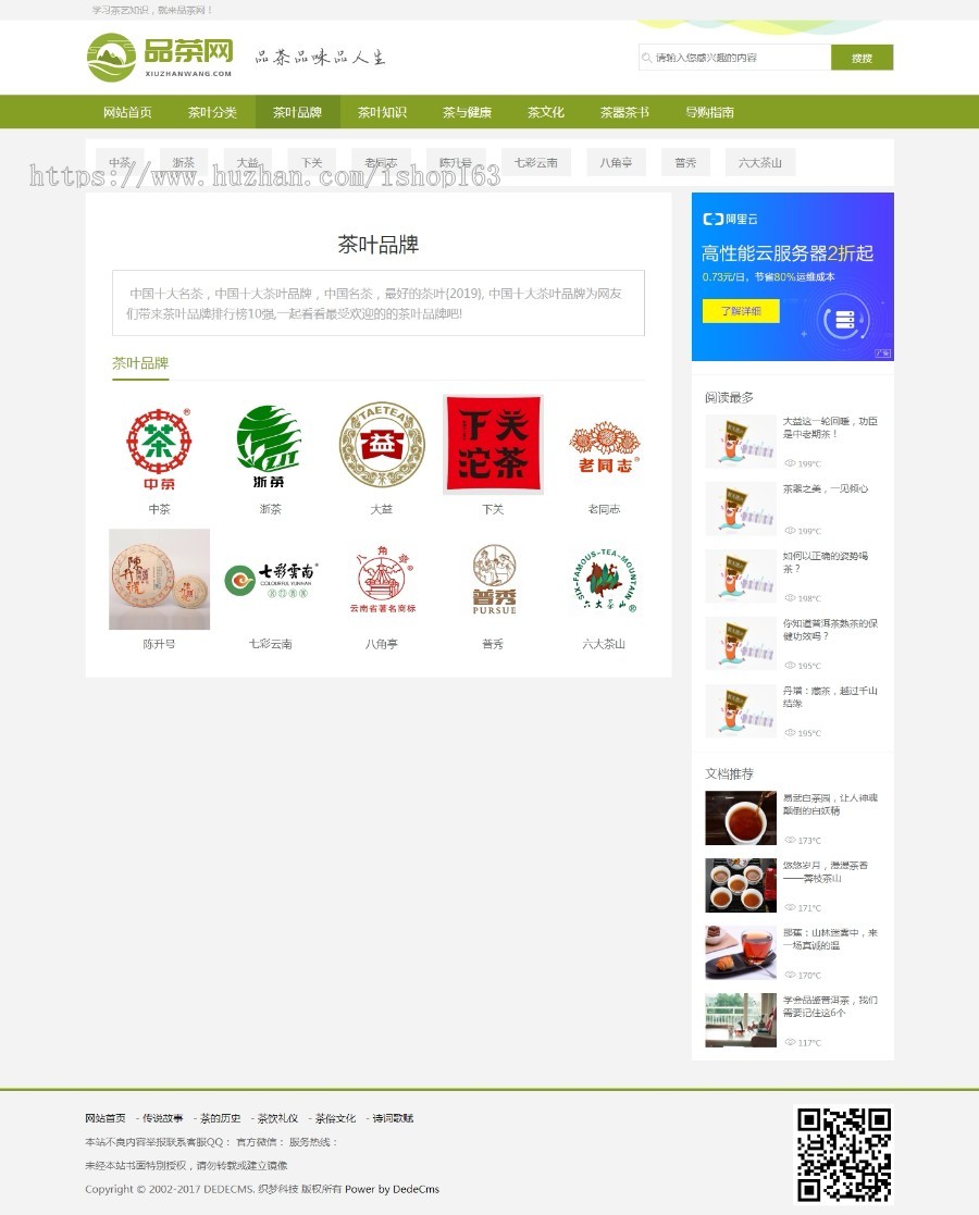 原创茶叶文化新闻资讯织梦源码