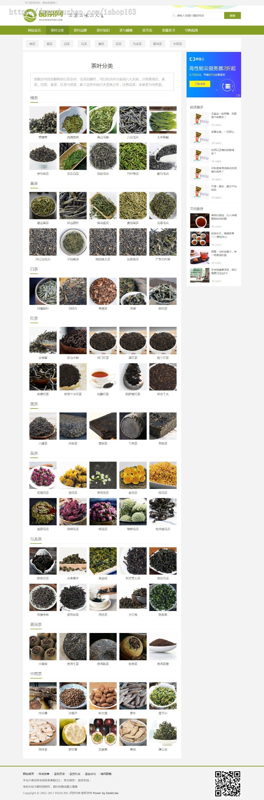 原创茶叶文化新闻资讯织梦源码