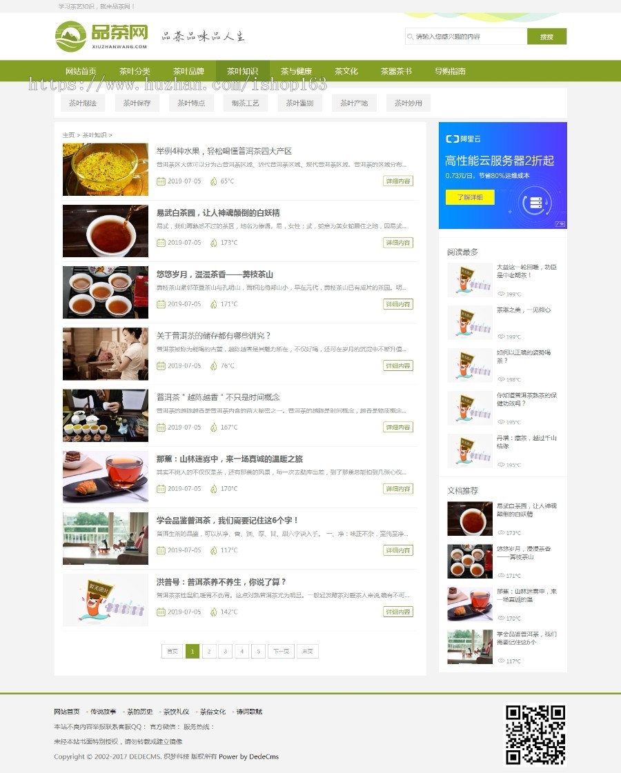 原创茶叶文化新闻资讯织梦源码