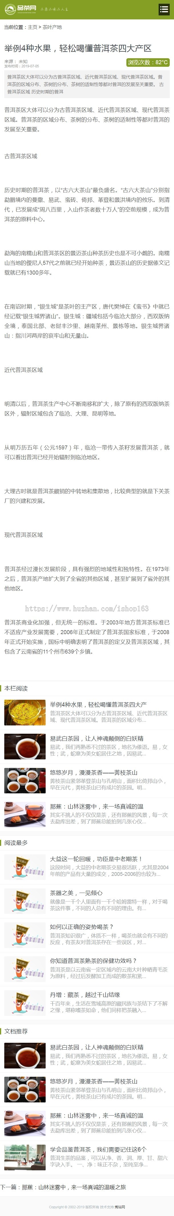 原创茶叶文化新闻资讯织梦源码